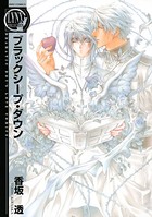 ブラックシープ・ダウン