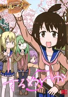 するめいか