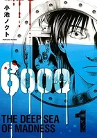 6000 -ロクセン-