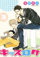 キッズログ （3）