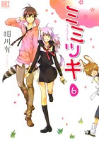 ミミツキ