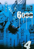 6000 -ロクセン-