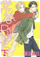 常春BOYS