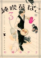 純喫茶ねこ （3）