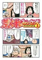 荒くれネバーランド