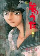 羊のうた （3）