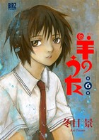 羊のうた （6）