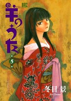 羊のうた （5）
