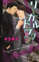 リーガルトラップ