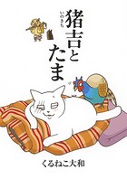 殿様とトラ