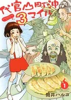 代官山町沖3マイル