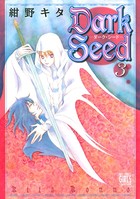 Dark Seed -ダーク・シード-