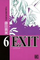 EXIT〜エグジット〜