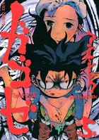 ガゴゼ