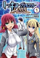 トーキョーグリモワールQMA