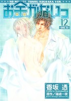 お金がないっ（12）