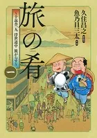 旅の肴