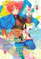 ヘタリア Axis Powers アンソロジー （1）