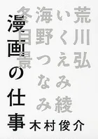 漫画の仕事