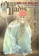 QUO VADIS〜クオ・ヴァディス〜 外伝