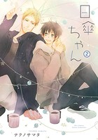 日傘ちゃん