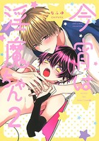 今宵は淫魔ちゃん