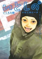 いとしのニーナ