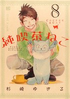 純喫茶ねこ （8）