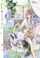猫とシュガーポット【電子限定おまけ付き】