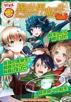 異世界村 異世界転生セット