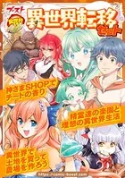 異世界村 異世界転移セット