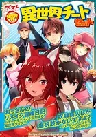 異世界村 異世界チートセット