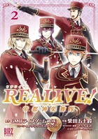 REALIVE！