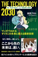 ザ・テクノロジー
