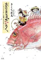 あたりまえのぜひたく。 ―ちょっとうれしい悲鳴、とろろ芋バブル。― 【電子限定おまけ付き】