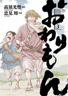 おわりもん