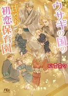ウサギの王国シリーズ
