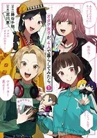 オタク女子が、4人で暮らしてみたら。