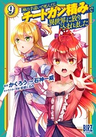 神の手違いで死んだらチートガン積みで異世界に放り込まれました