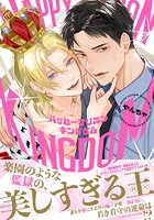 ハッピープリズンキングダム