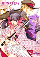 おとめ妖怪ざくろ【期間限定 無料お試し版 閲覧期限2025年8月15日】