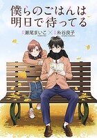 僕らのごはんは明日で待ってる【期間限定 試し読み増量版 閲覧期限2025年8月15日】