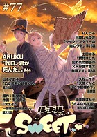 ルチルSWEET ＃77