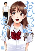おひゃくどまいり 3