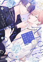 アロマンティック×セクシャルラヴァー