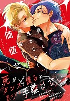 君なしで生きてゆく人生に価値など