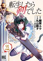 転生したら剣でした(単話)
