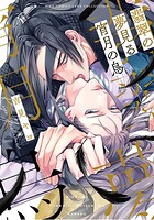 翡翠の夢見る宵月の烏