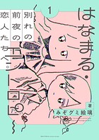 はなまる・エントロピー
