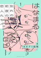 はなまる・エントロピー